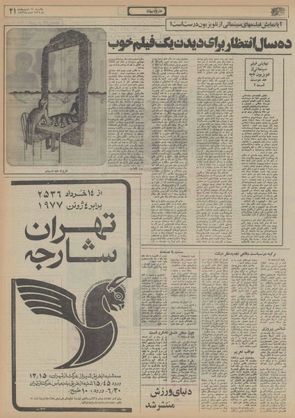 پرونده:Ettelaat13560211.pdf