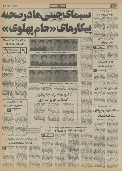 پرونده:Ettelaat13560211.pdf