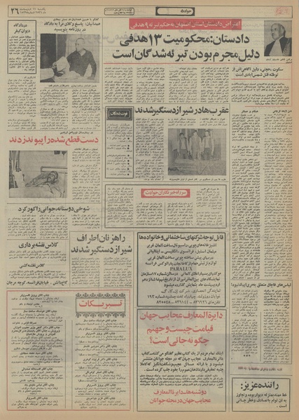 پرونده:Ettelaat13560211.pdf