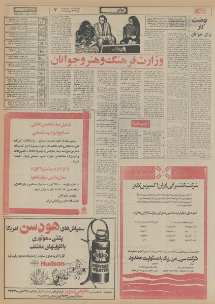 پرونده:Ettelaat13560211.pdf