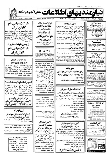 پرونده:Ettelaat13570606.pdf