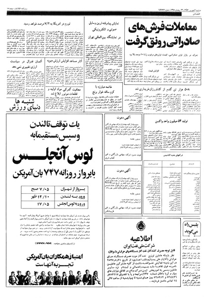 پرونده:Ettelaat13570606.pdf