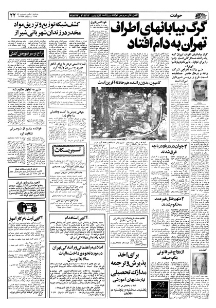 پرونده:Ettelaat13570606.pdf