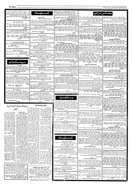 پرونده:Ettelaat13570606.pdf