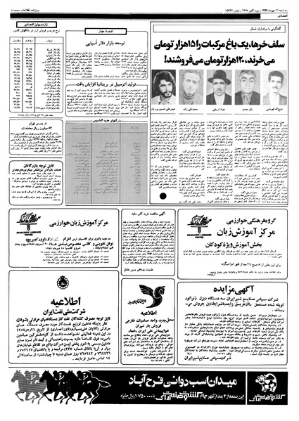 پرونده:Ettelaat13570711.pdf