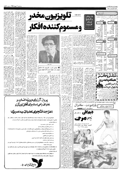 پرونده:Ettelaat13570711.pdf