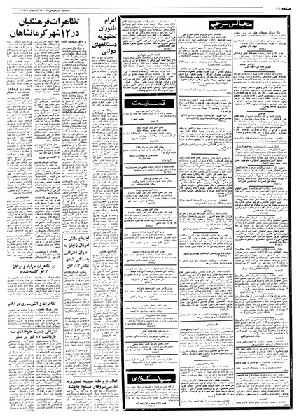 پرونده:Ettelaat13570711.pdf