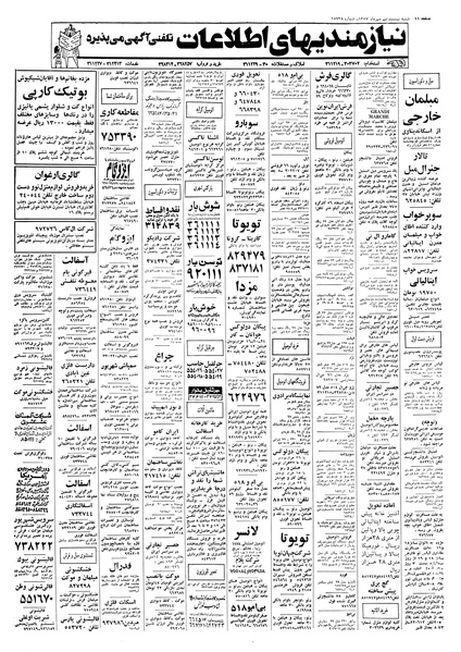 پرونده:Ettelaat13570729.pdf