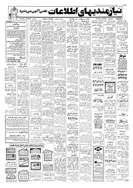 پرونده:Ettelaat13570729.pdf