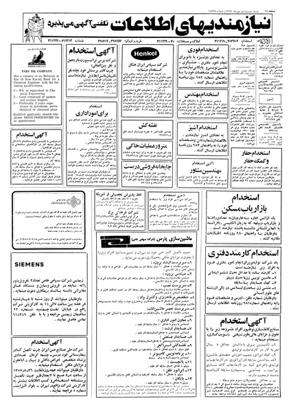 پرونده:Ettelaat13570729.pdf