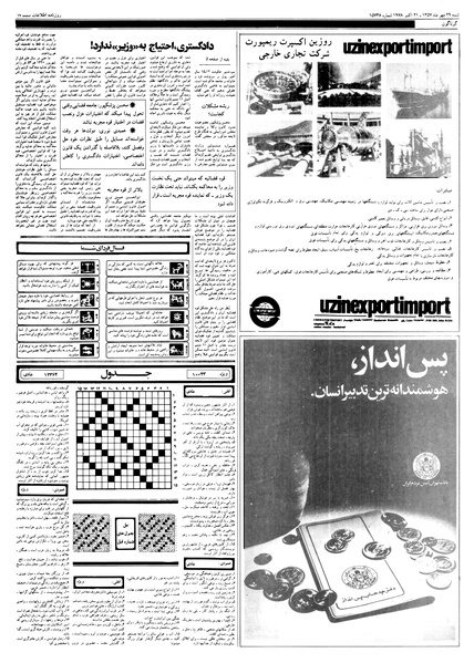 پرونده:Ettelaat13570729.pdf