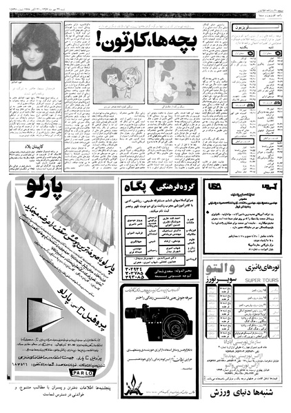 پرونده:Ettelaat13570729.pdf