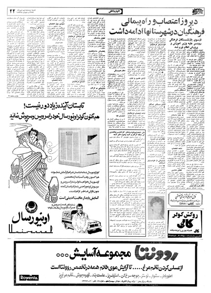 پرونده:Ettelaat13570729.pdf