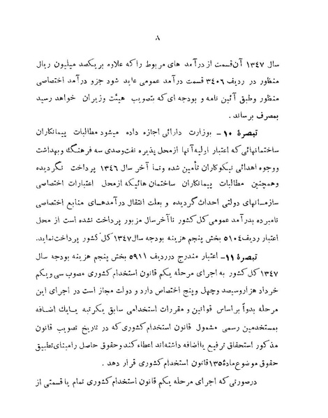 پرونده:Majlis Melli 22 Vol 3.pdf