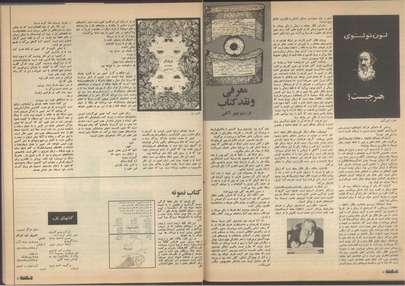 پرونده:Tamasha13510431.pdf