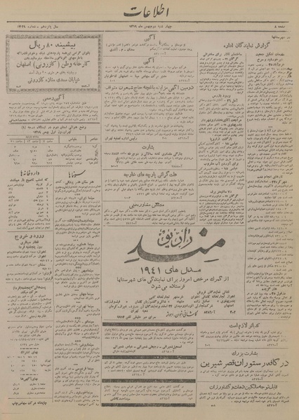 پرونده:Ettelaat13191102.pdf