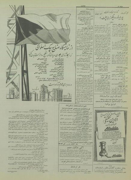 پرونده:Ettelaat13330923.pdf