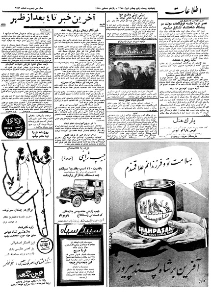 پرونده:Ettelaat13370920.pdf