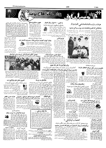 پرونده:Ettelaat13380311.pdf