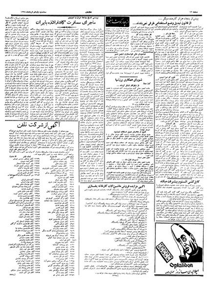 پرونده:Ettelaat13380311.pdf