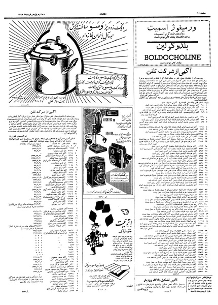 پرونده:Ettelaat13380311.pdf