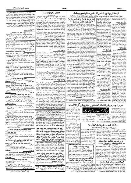 پرونده:Ettelaat13380311.pdf