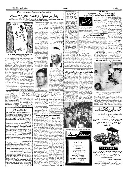 پرونده:Ettelaat13380311.pdf