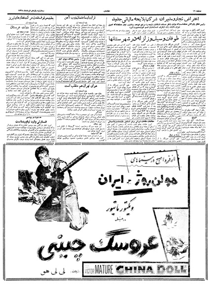 پرونده:Ettelaat13380311.pdf