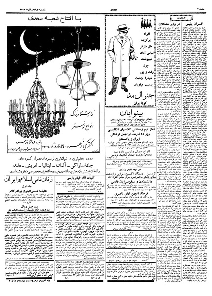 پرونده:Ettelaat13380914.pdf