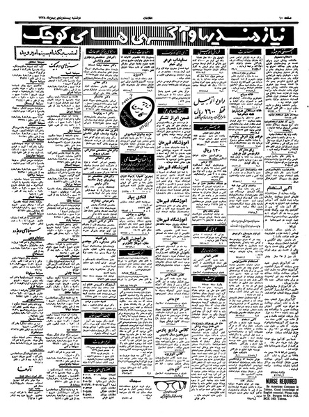 پرونده:Ettelaat13381125.pdf