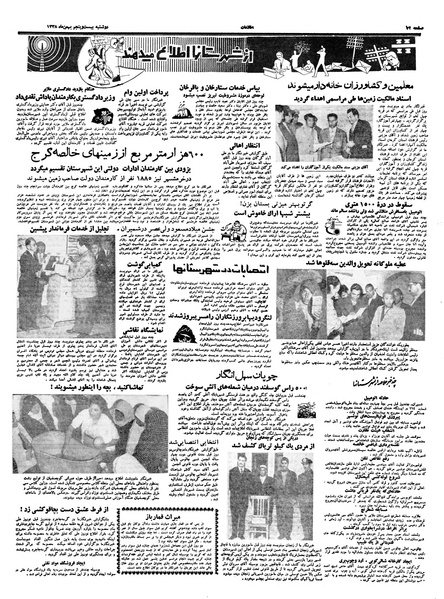 پرونده:Ettelaat13381125.pdf
