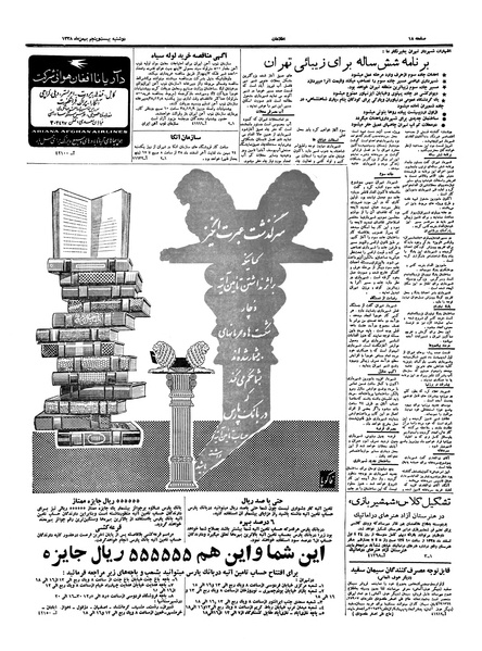 پرونده:Ettelaat13381125.pdf