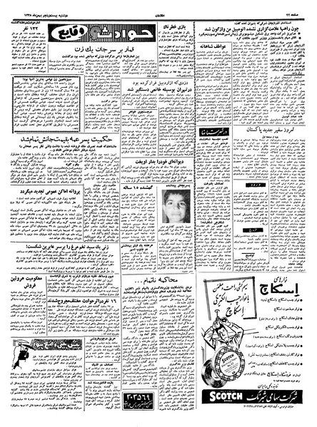 پرونده:Ettelaat13381125.pdf