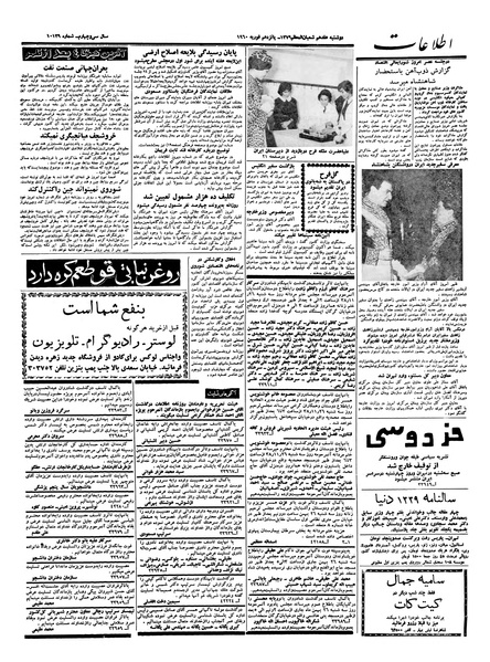 پرونده:Ettelaat13381125.pdf