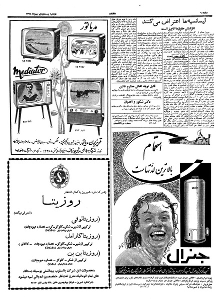 پرونده:Ettelaat13381125.pdf