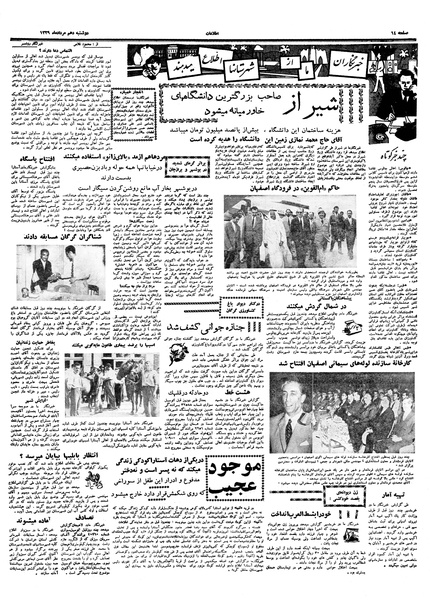 پرونده:Ettelaat13390510.pdf