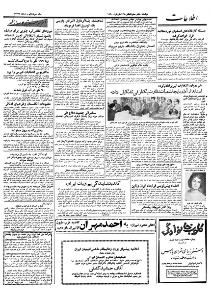 پرونده:Ettelaat13390510.pdf