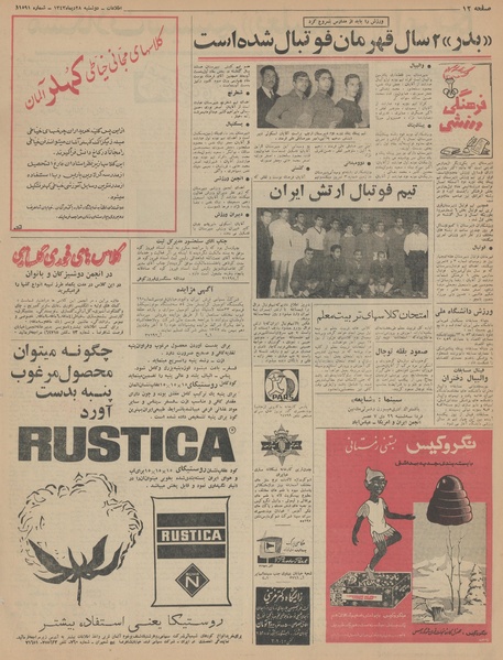 پرونده:Ettelaat13431028.pdf