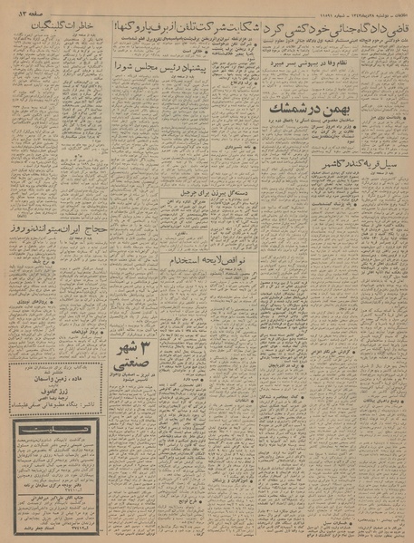 پرونده:Ettelaat13431028.pdf