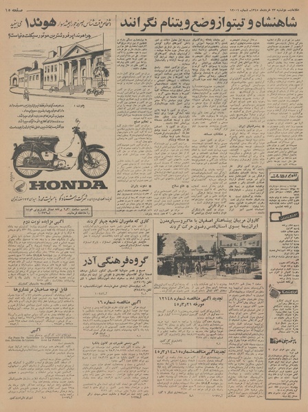 پرونده:Ettelaat13450323.pdf