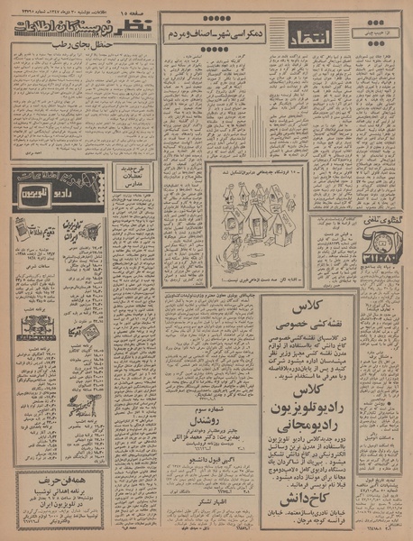 پرونده:Ettelaat13471030.pdf