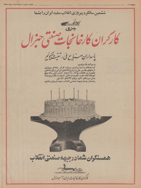 پرونده:Ettelaat13471030.pdf