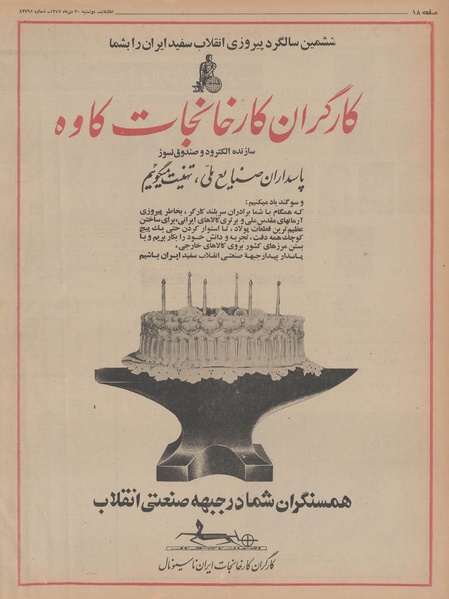 پرونده:Ettelaat13471030.pdf