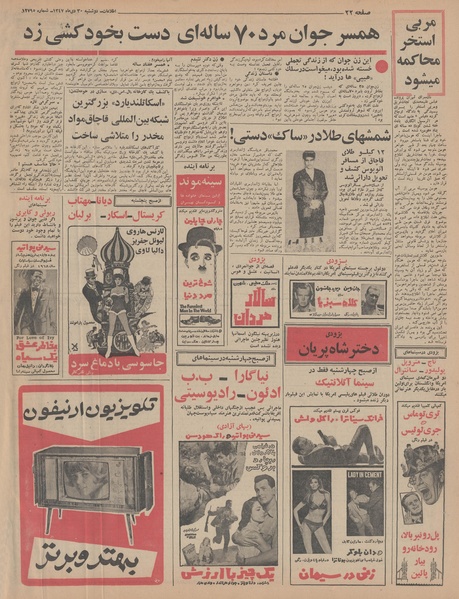 پرونده:Ettelaat13471030.pdf