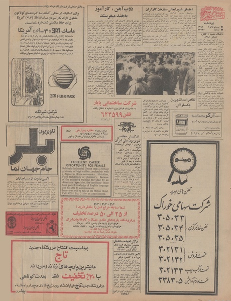 پرونده:Ettelaat13471030.pdf