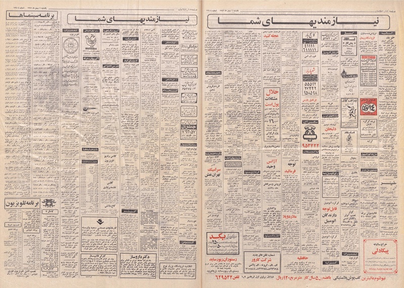 پرونده:Ettelaat13491104.pdf