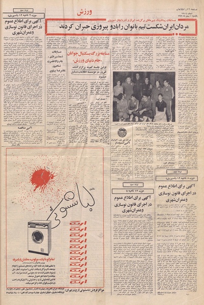 پرونده:Ettelaat13491104.pdf