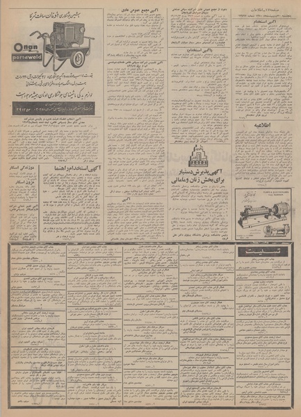 پرونده:Ettelaat13500230.pdf