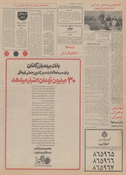 پرونده:Ettelaat13500230.pdf