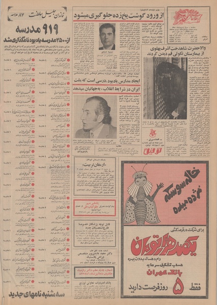 پرونده:Ettelaat13500230.pdf